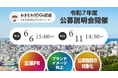 認証取得団体の生の声が聞ける!「おきなわSDGs認証制度 令和7年度公募説明会」開催