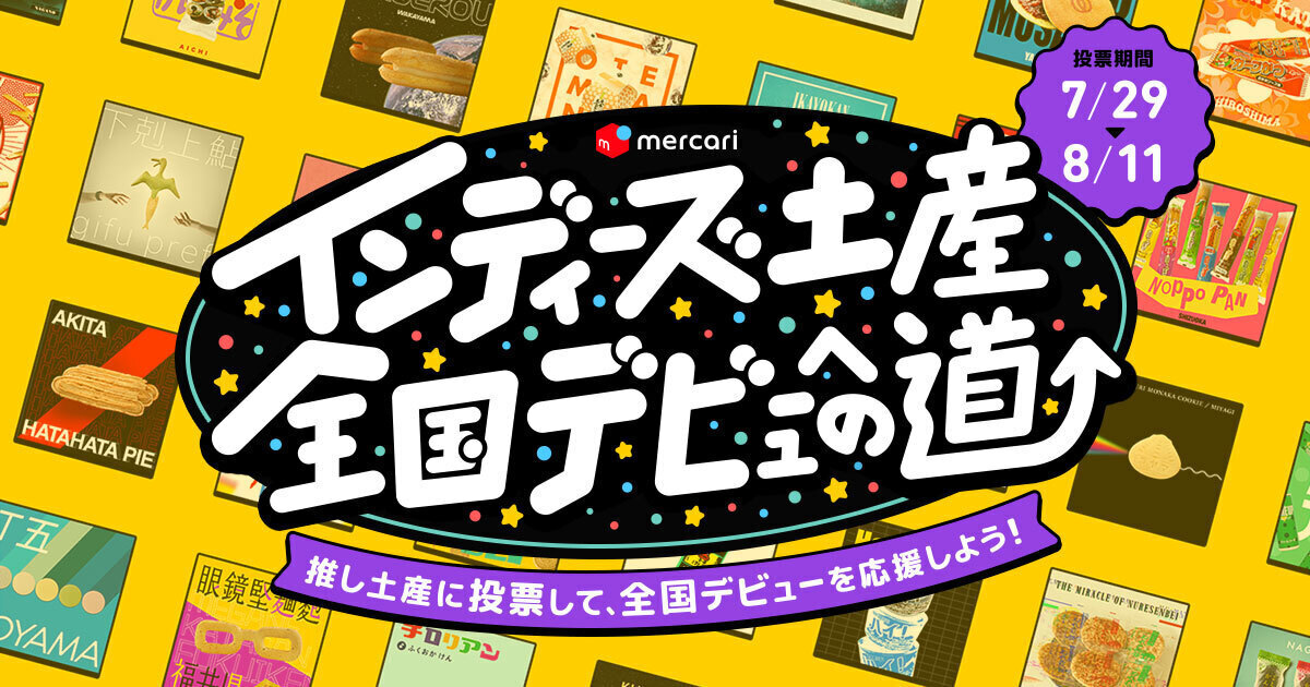 山陰地方を代表する銘菓 因幡の白うさぎ がメルカリ社主催 インディーズ土産全国デビューへの道 鳥取県代表としてエントリー 寿製菓のプレスリリース