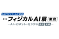 Prox Industries、ものづくりワールド東京 第1回フィジカルAI展に出展