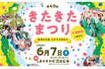【ドアと窓のプロ集団】madoaが”きたきたまつり”に出店!知ったら得する!安心・快適な暮らし体験を提供します。