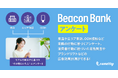 unerry、「Beacon Bank アンケート」の提供を開始 位置情報をもとに行動文脈に寄り添った調査を実現