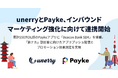 unerryとPayke、インバウンドマーケティング強化に向けて連携開始