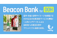 unerry、屋外・交通・店頭サイネージを網羅する OOH広告の効果測定サービス『Beacon Bank for OOH』を提供開始