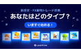 Land Prime、X（旧Twitter）で“話題のトレードタイプ診断イベント”を開催