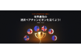 【最大$100ボーナス!】STIC CASHBACKで『世界最強の通貨ペアチャンピオンを当てよう!』開催中