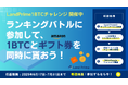 🎉【最大1,000円分のAmazonギフト券がもらえる!】X(旧Twitter)限定!Land Primeで「#1BTCチャレンジ」開催中!