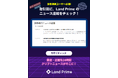 【新機能リリース】LandPrimeに「仮想通貨ニュース速報」ページが登場!リアルタイム速報で最新情報をキャッチ
