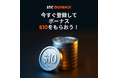 【コスト削減】最大50%還元&10ドルがもらえる「STIC Cashback」キャンペーン