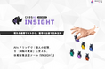 取次ぎだけでOK。初期費用0円。株式会社オブジェクティブコ―ドがAI営業支援『CROSAI INSIGHT』の販売パートナー募集を開始。