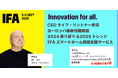 101年目のIFA、CEO登壇ビジネスパーソン向けイベント日本初開催!