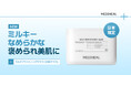 『MEDIHEAL（メディヒール）』の大人気『30枚マスク』シリーズから、新アイテム『ミルクブライトニング*¹ マスク』が“日本限定”で登場！