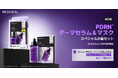 『MEDIHEAL（メディヒール）』、新商品PDRN*¹ ダーマセラム＆セラムマスクを贅沢に試せるスペシャル企画セットを9月8日より発売！