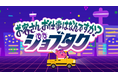 キャリアを描き、行動するヒントを学べる金融エデュテインメント動画「～お客さん、お仕事はなんですか？～ジョブタク」 Season2配信開始