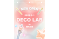 韓国発“デコ活”が新大久保に上陸「DECO LAB」3月1日オープン