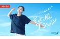 ブラを外すと、風が通る「ノーブラで風を感じるそよかぜTシャツ」がno-buから登場