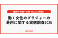 猛暑で高まる“ブラストレス”!夏は女性の「ブラ離れ」が加速?女性の約7割が「ブラから解放されたい」