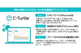 SMC、GHG排出量可視化プラットフォーム「C-Turtle®」のサプライヤー約600社への無償提供を開始