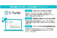阿波銀行にGHG排出量可視化プラットフォーム「C-Turtle® FE」を提供
