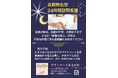 【グランナースあさがお】「夜間の介護に家族が疲弊」そんな現場の声から誕生。夜間特化・24時間の新しい訪問看護。在宅介護の夜に安心を届ける、初回体験プランを7.8月限定でご案内。