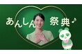 ~家族葬なら、あんしん祭典~ 新CM「登場」篇 5月26日(月)から放映開始