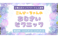 企業キャラの魅力を発信！X（旧Twitter）企画『こんびーちゃんのあじさいピクニック』の参加企業を募集開始