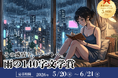 「雨」をテーマにした140字作文のコンテスト『雨の140字文学賞』を開催！【株式会社コンビーズ】