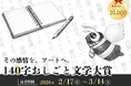 【独自調査】イベント終了後にも注目を継続させる方法