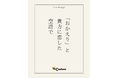 【創作イベント】たった14文字で参加できる！「第6回 X de Renga.」開催