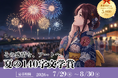 「夏」をテーマにした140字作文のコンテスト『夏の140字文学賞』を開催！【株式会社コンビーズ】