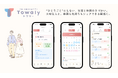 同性女性カップルでも使える生理・体調共有機能が「 Towaly(トワリー)」に登場。パートナーとの新しい支え合いのかたち