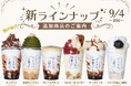 【アイスは別腹】姫路本店のメニューがリニューアル！新ラインナップとしてレギュラーメニューに6商品が追加！