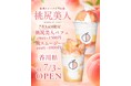 【桃尻美人】7月3日(金)POP UP販売スタート〜桃スイーツ専門店が香川県に再上陸〜