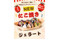 見た目はたこ焼き、中身はジェラート！『たこ焼きジェラート』新登場！！