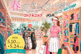 コトブキゴルフ、JGAの「春の女性とゴルフ週間」に賛同し、女性ゴルファー振興キャンペーンを5月10日(日)より開催