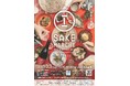 応援！能登の酒蔵。石川県内25の酒蔵と人気飲食店による「地酒と美食の祭典 サケマルシェ2026」が金沢市で10月3日(土)開催。