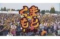 熊本に笑顔と元気を届ける応援イベントへ　「くまもと県民の日」開催　Ｃ＆Ｋの熊本応援ライブが決定！