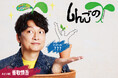 香取慎吾さんがMCを務める『しんごの芽』公開収録「くまもと県民の日」で実施決定！