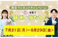 news every.くまもとを見て当たる!!新米プレゼントキャンペーン