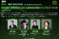 弊社代表が「IVS2025 Kyoto Deep Tech Stage」に登壇 経済安全保障×サイバーセキュリティで“サプライチェーン対策”の課題を提言
