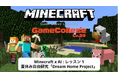 マインクラフトが“学びのツール“に。ゲームで才能を診断し【21世紀型スキル】を見える化