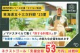旅先料理シリーズ企画『さすらい街道』Season1東海道五十三次行脚’25夏のクラファン実施