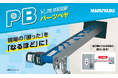 加工機からの排出物搬送に最適な新製品「PB パーツベヤ」を発売