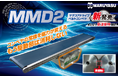 次世代マグネット駆動「マグコアドライブ」搭載ベルトコンベヤ「MMD2」受注受付開始