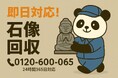 【三鷹市限定】アート系引越しごみで1,000円割引!“三鷹アート引越し”卒業キャンペーン|不用品回収のまるっと本舗