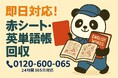【志木市限定】“青春の教科書”まるごと回収で1,000円OFF!|不用品回収のまるっと本舗