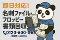 【千代田区限定】“謎の名刺ファイル”処分で1,000円割引!|不用品回収のまるっと本舗