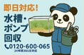 【国分寺市限定】眠っているアクアリウム用品の回収で1,000円割引!|不用品回収のまるっと本舗