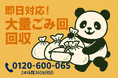 【台東区限定】着物・古道具の回収で1,000円オフ!期間限定キャンペーン開催|不用品回収のまるっと本舗