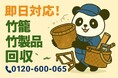 【伊勢原市限定】“納屋の謎カゴ”まるごと回収プラン|対象回収で1,500円割引!|不用品回収のまるっと本舗