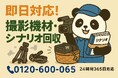 【世田谷区限定】“自主映画セット”まるごと回収プラン｜対象回収で1,500円割引！｜不用品回収のまるっと本舗